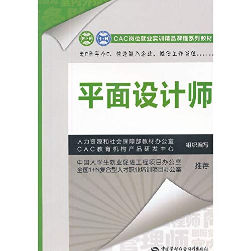 Imagen de archivo de The CAC take jobs training quality courses textbook series: graphic designer (with DVD discs 1)(Chinese Edition) a la venta por liu xing