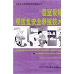 Stock image for Facilities agricultural technology literacy Series: Greenhouse safety of ornamental fish breeding technology(Chinese Edition) for sale by liu xing