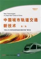 9787504647818: Chinese urban rail transport technology (2)(Chinese Edition)