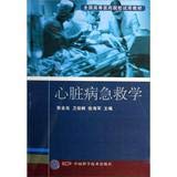 Stock image for Cardiology First Aid(Chinese Edition) for sale by liu xing