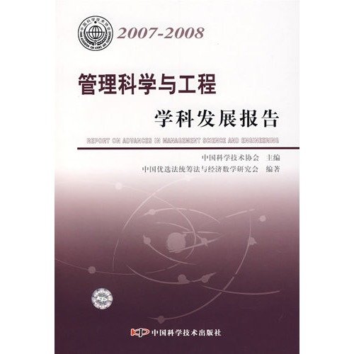 Stock image for China Association for Development Research Report Series 20.072.008 discipline management science and engineering development studies(Chinese Edition) for sale by liu xing