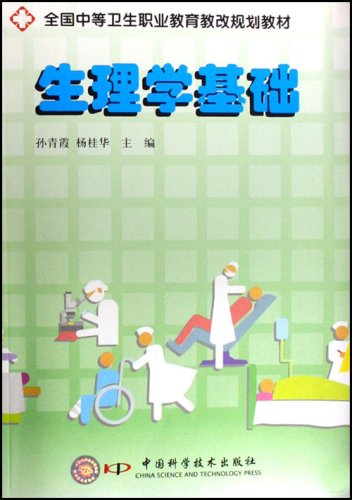 Imagen de archivo de Textbooks: physiological basis of national secondary vocational education education reform plan(Chinese Edition) a la venta por liu xing