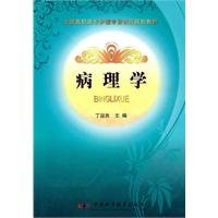 9787504656520: The National Vocational nursing profession education reform planning materials: Pathology(Chinese Edition)