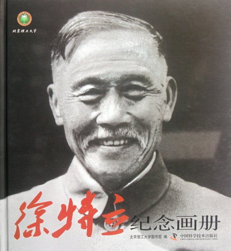 9787504659217: Memory Album of Xv Teli (Chinese Edition)