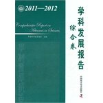 Imagen de archivo de China Association for Science and Technology-disciplinary Development Research Series Report - 2011-2012 Subject Development Report consolidated volume(Chinese Edition) a la venta por liu xing