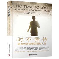 Imagen de archivo de Time Doesn't Wait: Tracking the Wonderful Life of Deadly Viruses(Chinese Edition) a la venta por WorldofBooks