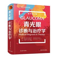 9787504688132: Glaucoma Diagnosis and Therapy (2nd edition of the original book)(Chinese Edition)