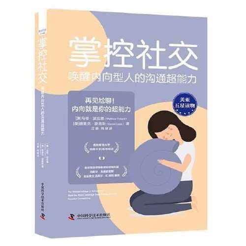 Imagen de archivo de Mastering Your Social: Awakening Introverts' Communication Superpowers(Chinese Edition) a la venta por liu xing