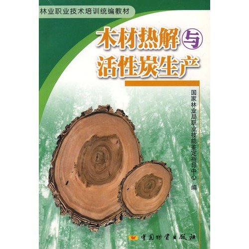 9787504718327: Timber hot. fresh and activated carbon production [Paperback]