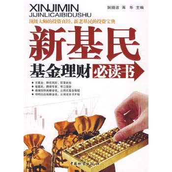 9787504726827: Ten items a new Christian Democratic fund financial books required reading(Chinese Edition)