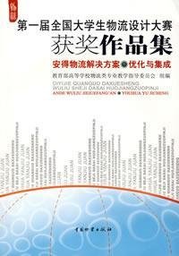 9787504726902: Andhra logistics solutions optimize and integrate(Chinese Edition)