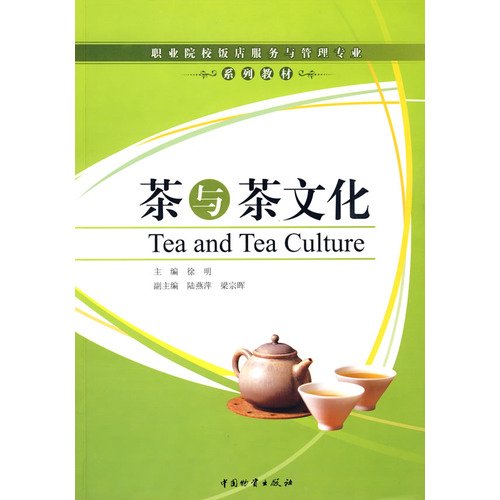 9787504730367: 茶与茶文化