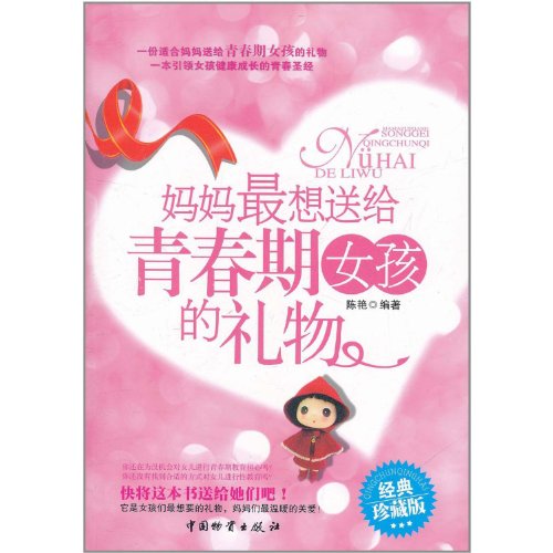 Imagen de archivo de The best gifts for girls in adolescence (Chinese Edition) a la venta por Hawking Books