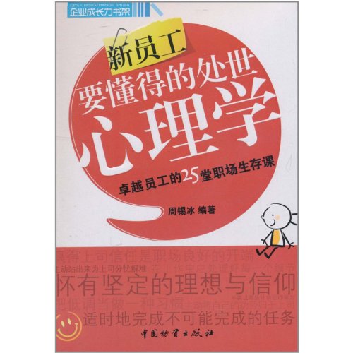 9787504738431: Social psychology for new employees (Chinese Edition)