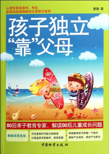 9787504740045: Parents Determine Childrens Independence (Chinese Edition)