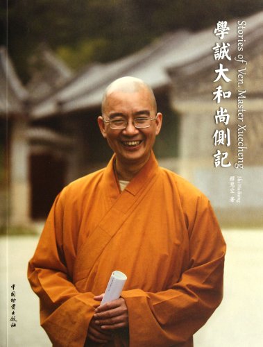 Stock image for The Upsurge Of The Xuecheng Monk (Chinese Edition) for sale by austin books and more