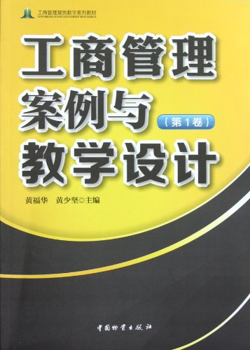 Stock image for Management Case and Instructional Design (Volume 1)(Chinese Edition) for sale by liu xing