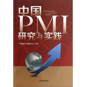 Beispielbild fr China's PMI Research and Practice(Chinese Edition) zum Verkauf von liu xing