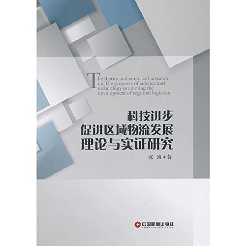 Imagen de archivo de Theoretical and empirical research and technological progress to promote the development of regional logistics [ Zhang Cheng of China Logistics Publishing House ](Chinese Edition) a la venta por liu xing