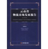 9787504747457: Yunnan Logistics Market Development Report ( 2012 )(Chinese Edition)