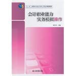 Imagen de archivo de The ability to practice accounting profession analog operation (twelve five Vocational Accounting Majors planning materials)(Chinese Edition) a la venta por liu xing