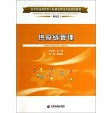 Imagen de archivo de Supply Chain Management (project-based) vocational education backbone school construction logistics professionals planning materials(Chinese Edition) a la venta por liu xing