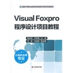 9787504752635: 【正版直发】Visual foxpro程序设计项目教程 喻云峰 , 卢秋根 9787504752635 中国财富出版社