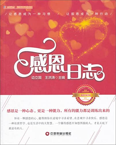 9787504757777: Chinese fortune gold division Press start Super lecturer Gifts Thanksgiving log book series(Chinese Edition)