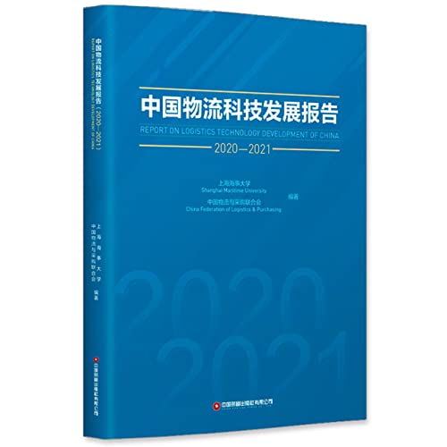 Stock image for China Logistics Technology Development Report (2020-2021)(Chinese Edition) for sale by liu xing
