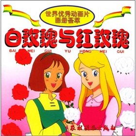 Imagen de archivo de The world excellent animated pictures meta: white roses and red roses(Chinese Edition) a la venta por liu xing