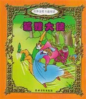 Imagen de archivo de Fox heroes (whh)(Chinese Edition) a la venta por liu xing