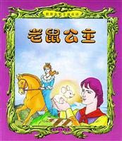 Stock image for The mice Princess (whh)(Chinese Edition) for sale by liu xing