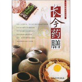 9787504847881: Jang Geum Diet (paperback)(Chinese Edition)