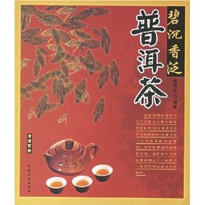 Imagen de archivo de Bi sinensis tea Pan(Chinese Edition) a la venta por WorldofBooks