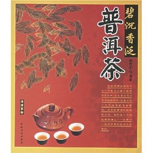 Stock image for Bi sinensis tea Pan(Chinese Edition) for sale by WorldofBooks