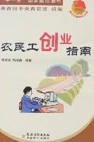 Imagen de archivo de Genuine entrepreneurs guide books js migrant workers(Chinese Edition) a la venta por liu xing