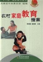 Imagen de archivo de Genuine books l Rural Family Education Guide(Chinese Edition) a la venta por liu xing