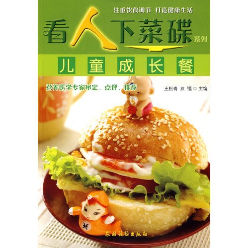 9787504851208: Child Development meals(Chinese Edition)