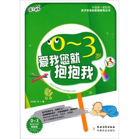 Imagen de archivo de Family Bookstore 0-3-year-old children to speak the Family Education Series love me you hug me(Chinese Edition) a la venta por ThriftBooks-Dallas