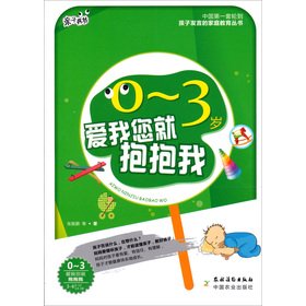 Stock image for Family Bookstore 0-3-year-old children to speak the Family Education Series love me you hug me(Chinese Edition) for sale by ThriftBooks-Dallas