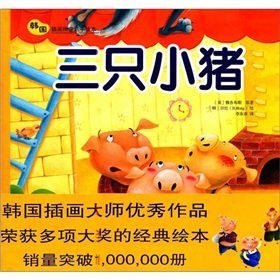 9787504855480: The Three Little Pigs