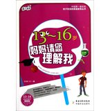 Stock image for Please understand that I am her mother ( 13-16 years old )(Chinese Edition) for sale by ThriftBooks-Dallas