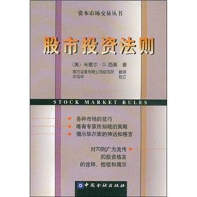 Imagen de archivo de stock market rules(Chinese Edition) a la venta por liu xing
