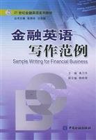 9787504937773: Sample writing for financial business(Chinese Edition)