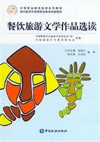 9787504940063: Catering Tourism Readings in literature [paperback](Chinese Edition)