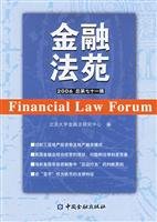 Stock image for Financial Law Court ( 2006 total seventy-first series )(Chinese Edition) for sale by liu xing