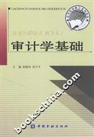 Stock image for Fundamentals of Auditing(Chinese Edition) for sale by liu xing