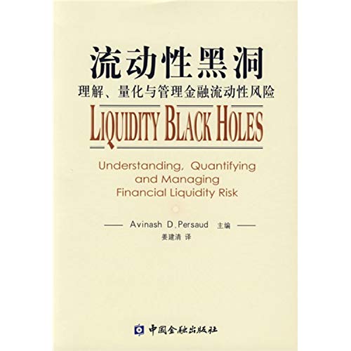 9787504943101: Mobile black holes to understand. quantify and manage financial liquidity risk(Chinese Edition)