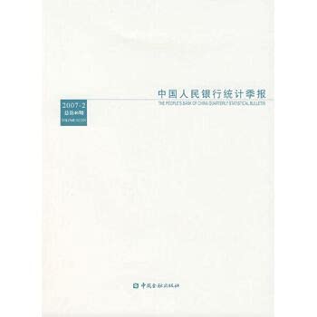 Imagen de archivo de People s Bank of China Quarterly Statistical Bulletin (2007-1 Total No. 45)(Chinese Edition) a la venta por liu xing