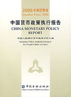 Imagen de archivo de 2006 In the fourth quarter of China s Monetary Policy Report(Chinese Edition) a la venta por liu xing